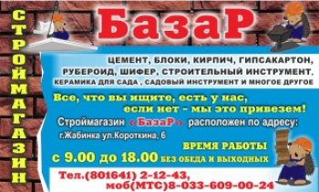 Строймагазин 