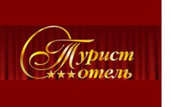 ОАО Отель Турист