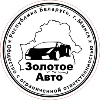 ООО «Золотое Авто»