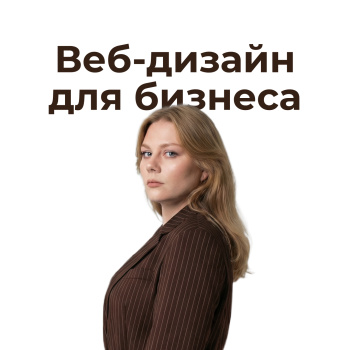 Разработка сайтов