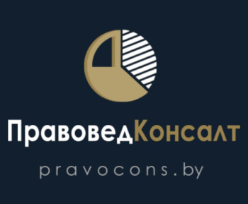 Логотип компании ПравоведКонсалт