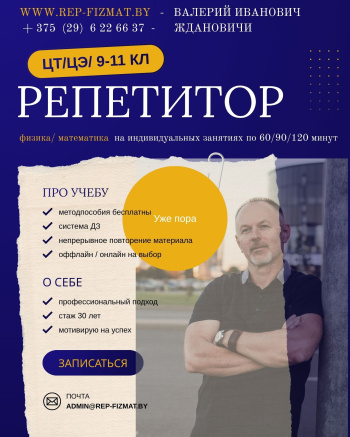 Репетитор физмат
