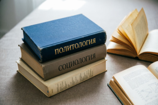 Политология. Социология