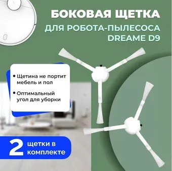 USBTOP для Dreame D9 (2 шт) 558140