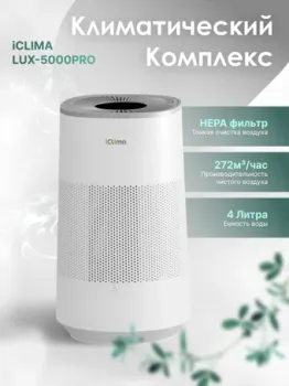 IClima LUX-5000PRO