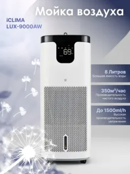 IClima LUX-9000AW