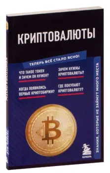 Криптовалюты - 2024 год