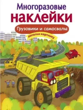 Грузовики и самосвалы - 2018 год