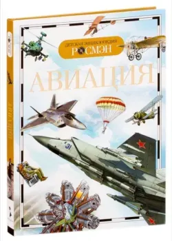 Авиация - Иван Кудишин - 2008 год