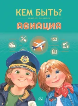 Авиация - Дина Вишня - 2024 год