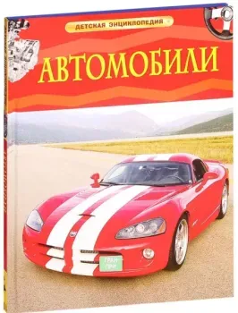 Автомобили - 2018 год