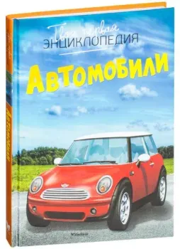Автомобили - Марк Шликлин - 2024 год