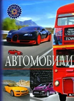 Автомобили - 2022 год