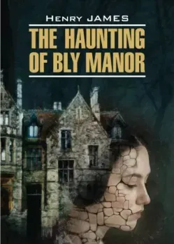 The Haunting of Bly Manor - Генри Джеймс - 2022 год