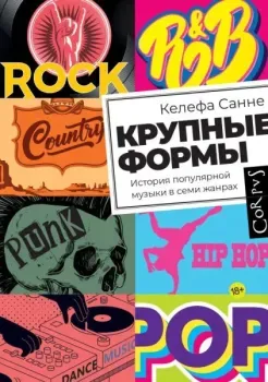 Крупные формы - Келефа Санне - 2024 год