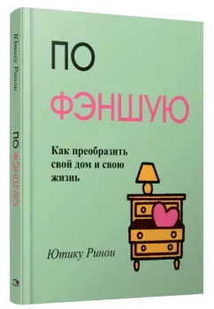 По фэншую - Ютику Ринои - 2024 год