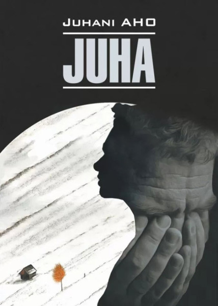 Juha - Ю. Ахо - 2021 год