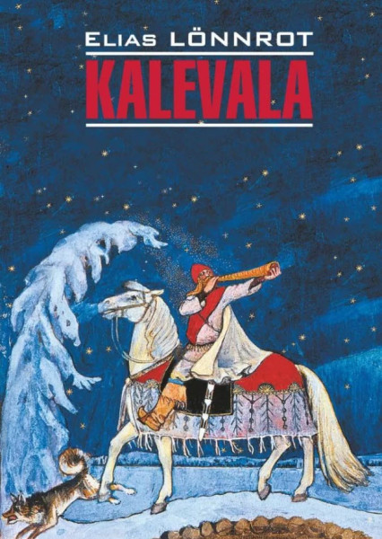 Kalevala - Элис Лённрот - 2021 год