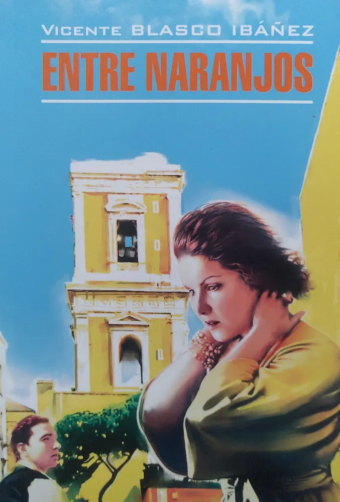 Entre naranjos - Висенте Ибаньес - 2016 год