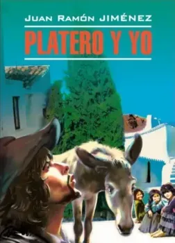 Platero y yo - Хуан Рамон Хименес - 2023 год