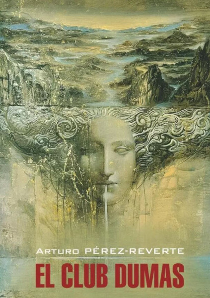 El club Dumas - Артуро Перес-Реверте