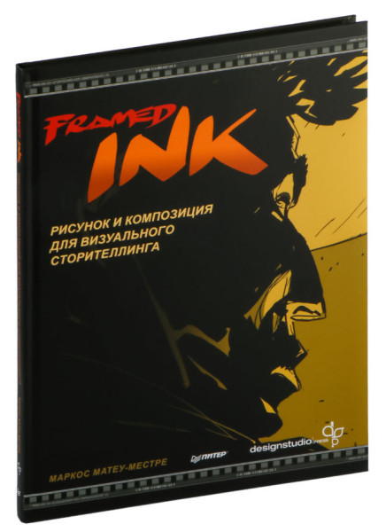 Framed Ink: Рисунок и композиция для визуального сторителлинга - Маркос Матеу-Местре - 2023 год