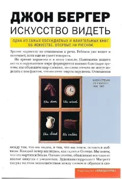Искусство видеть - Джон Бергер - 2017 год