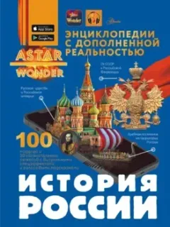 История России - Анна Спектор - 2025 год