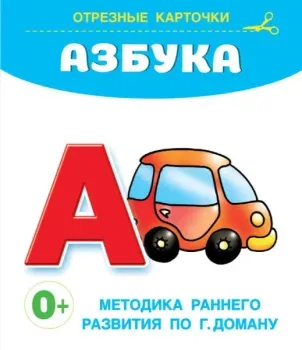 Азбука - Валентина Дмитриева - 2025 год