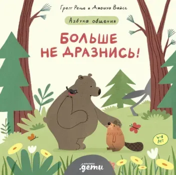 Больше не дразнись - Джошуа Вайсс, Грегг Релье - 2022 год