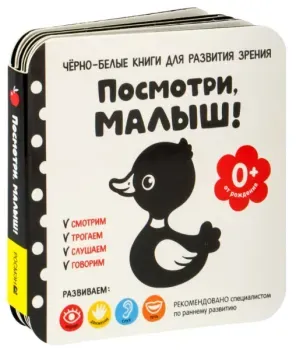 Посмотри, малыш! От рождения - 2023 год