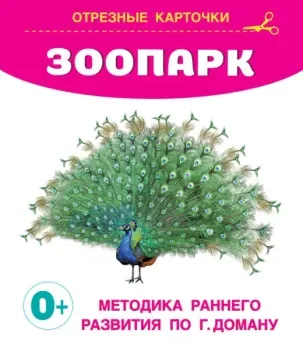 Зоопарк - Валентина Дмитриева - 2025 год