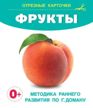 Фрукты - Валентина Дмитриева - 2025 год