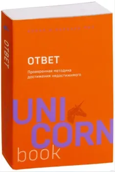 Ответ - Аллан Пиз, Барбара Пиз - 2019 год