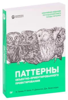 Паттерны объектно-ориентированного проектирования - 2020 год