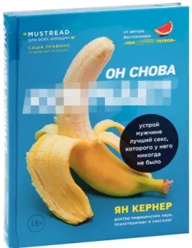 Он снова ко*чает - Ян Кернер - 2025 год