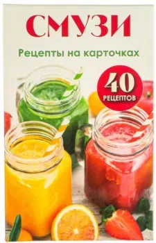 Смузи. Рецепты на карточках - 2025 год