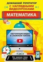Математика - Татьяна Колесникова - 2022 год