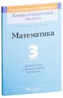 Математика. 3 класс. Дидактические и диагностические материалы - С. Пуховская, Н. Сычевская - 2018 год