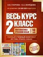 Весь курс 2 класса. Полный учебный комплект из 10 книг - 2023 год