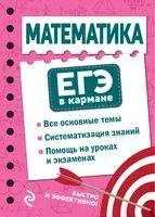 Математика - Елена Бородачева - 2023 год