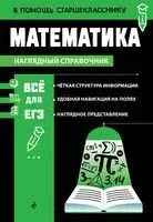 Математика - Татьяна Колесникова - 2024 год