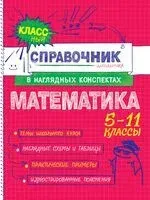 Математика - Т. Колесникова, Н. Удалова - 2025 год
