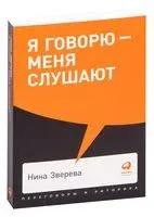 Я говорю – меня слушают - Нина Зверева - 2021 год