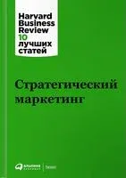 Стратегический маркетинг - 2022 год