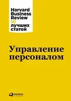 Управление персоналом - 2022 год