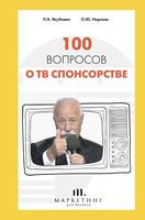 100 вопросов о ТВ спонсорстве - Олеся Нирская, Леонид Якубович - 2021 год