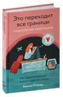 Это переходит все границы - Евгения Петрова - 2024 год