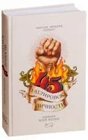 45 татуировок личности. Правила моей жизни - Максим Батырев - 2022 год