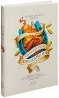 45 татуировок продавана. Правила для тех, кто продает и управляет продажами - Максим Батырев - 2024 год